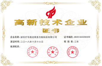 華商龍國(guó)高證書