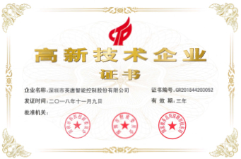 智控國(guó)高證書-2018